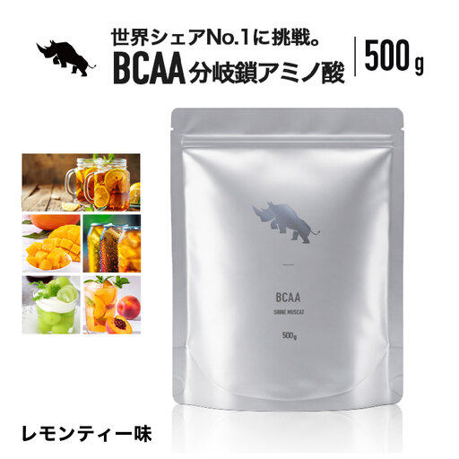SAIJIRUSHI BCAA500g 【味：レモンティー】 必須アミノ酸 オールインワン 置き換え サプリメント トレーニング 岐阜市 / 犀印[ANEO083]