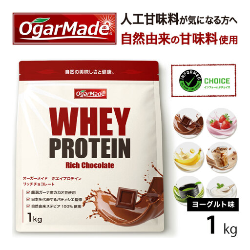 OgarMade ホエイプロテイン WPC 1kg 【味：ヨーグルト】 ダイエット たんぱく質 ホエイ 岐阜市 / 犀印[ANEO098]