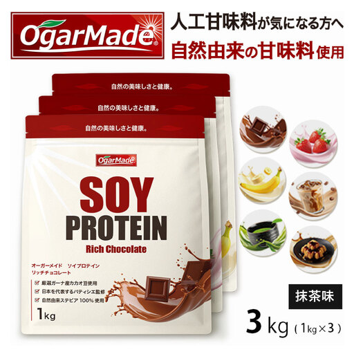 OgarMade ソイプロテイン WPC 3kg 【味：抹茶】 ダイエット たんぱく質 筋トレ 岐阜市 / 犀印[ANEO136]
