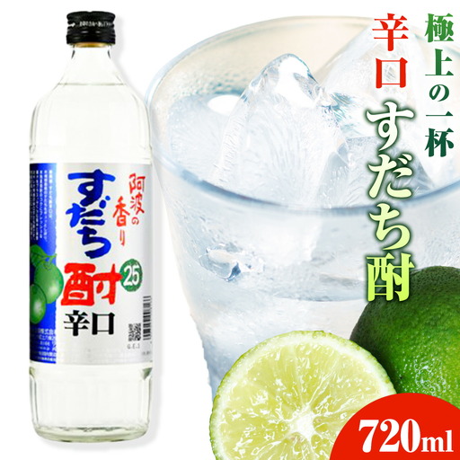 すだち酎辛口 720ml 日新酒類株式会社