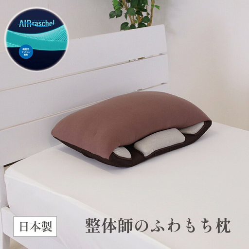整体師のふわもち枕
