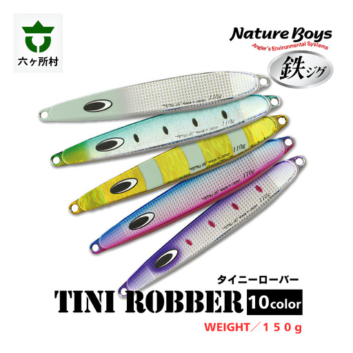 【ふるなび限定】TN（TinyRobber）　150g　全10カラー