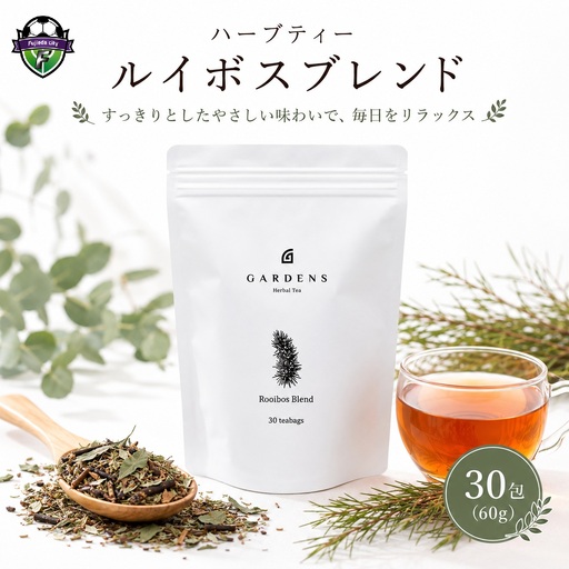 ハーブティー ルイボス ブレンド GARDENS 30包 60g ハーブティー