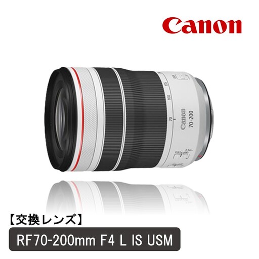 [Canon] キヤノン 交換レンズ RF70-200mm F4 L IS USM_0067C