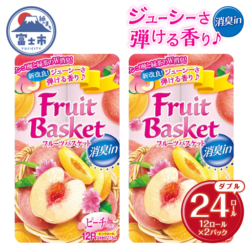 トイレットペーパー 「フルーツバスケット」 ダブル ピーチ 24個 再生紙 W消臭 果実の香 消臭 香り 国産 日用品 生活用品 生活雑貨 消耗品 防災 備蓄 備蓄用 かわいい 富士市 [sf002-676]