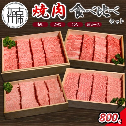 [14営業日以内に発送]神戸牛焼肉 食べ比べセット 各200g×1[2503A16910]