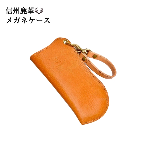 信州鹿革 : メガネケース DGC-200 (キャメル) | レザーケース サングラス 眼鏡 メガネ レザー 革製品 千曲市 長野県産 信州