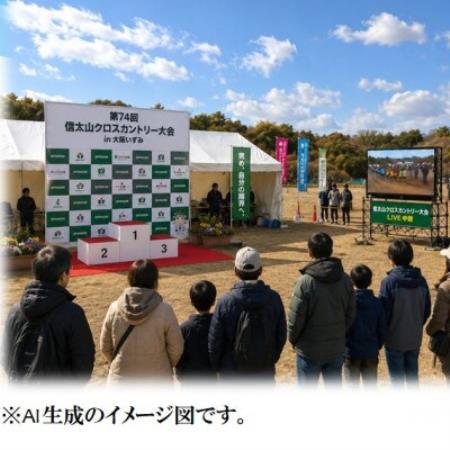第74回信太山クロスカントリー大会in大阪和泉　一般10kmコース出走権1名様分【1759060】
