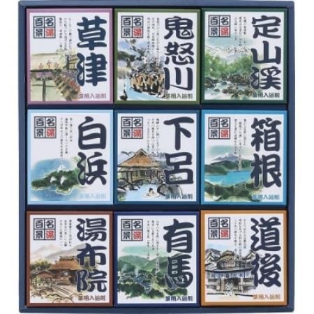名湯百景 ギフトセット 30包入 GM-30　入浴剤【1756895】