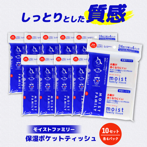 保湿ポケットティッシュ モイストファミリー 4個パック×10セット/ 天然パルプ100% 高知県 土佐市 こうち 返礼品 潤い 高級 ポケットティッシュ【テンポイント株式会社】[BQBI014]