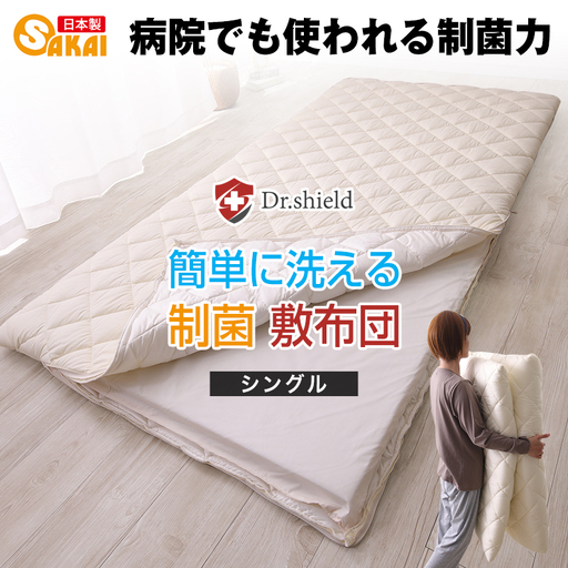 ドクターシールド 着脱敷布団 制菌 ドクターシールド [シングル]