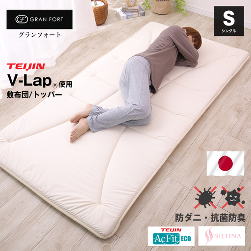 グランフォート 軽量敷布団 V-Lap使用 グランフォート [シングル]