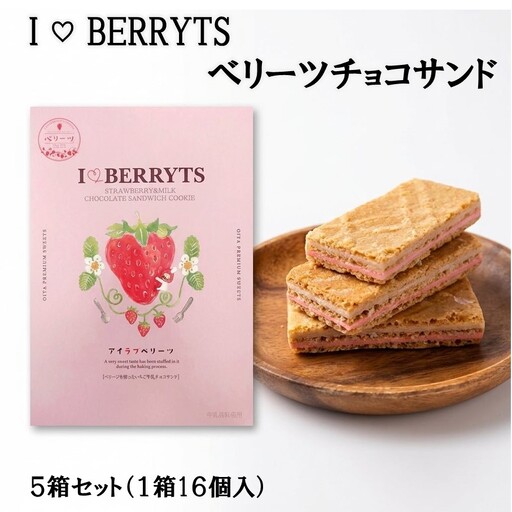アイラブベリーツ!ベリーツチョコサンド 5箱 苺 いちご ストロベリー クッキー クリーム お菓子 おやつ_2783R