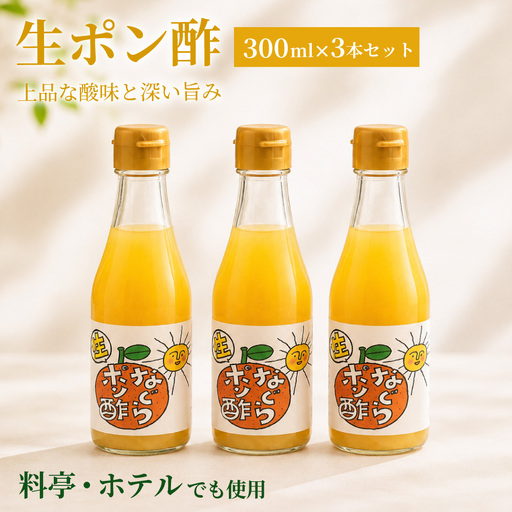 プロの料理人も愛用!料亭・ホテルで使用されている生ポン酢のセット 名倉商店