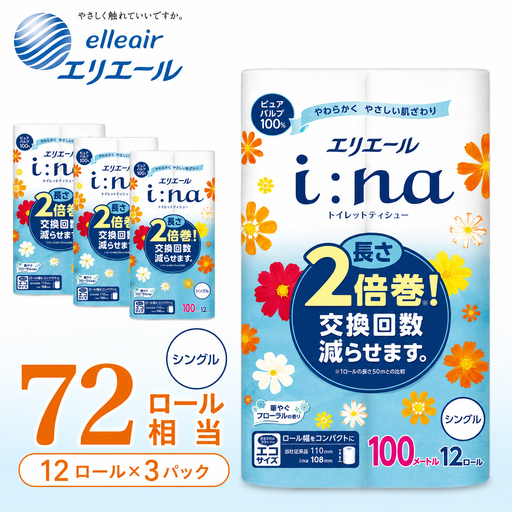 エリエール i:na （イーナ） トイレットティシュー 12Ｒ （シングル・100ｍ） × 3パック