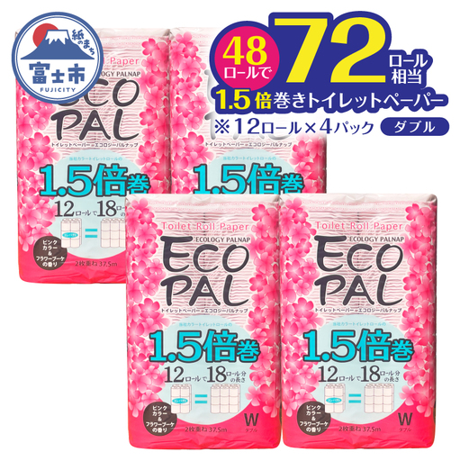 72ロール相当 1.5倍巻 トイレットペーパー 長尺 12R×4P(48個) ピンク フラワーブーケ エコロジー パルナップ ダブル 再生紙100％ 省スペース やわらか 日用品 防災 備蓄 富士市 [sf002-694]