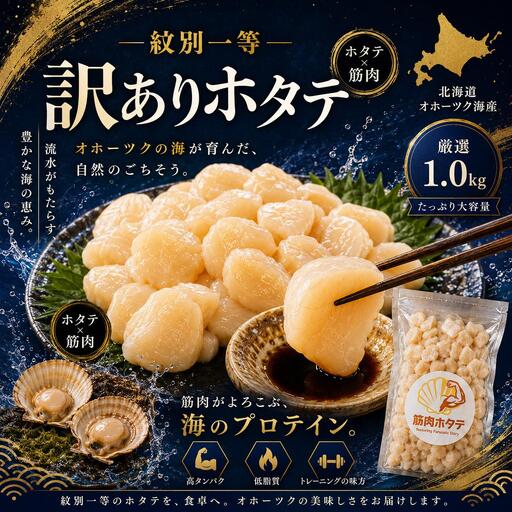[訳あり]紋別一等〜筋肉ホタテフレーク 1kg