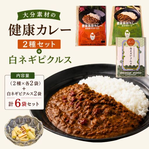 レトルトカレーとピクルスセット | レトルトカレー