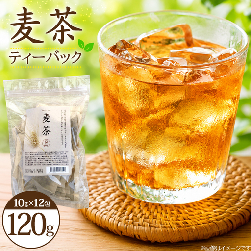 お茶 麦茶 ティーバック 12個