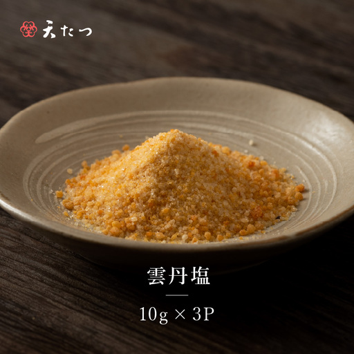雲丹塩 (うにしお) 10g × 3P 塩 しお うに ウニ 調味料 小分け パック [A-4644]