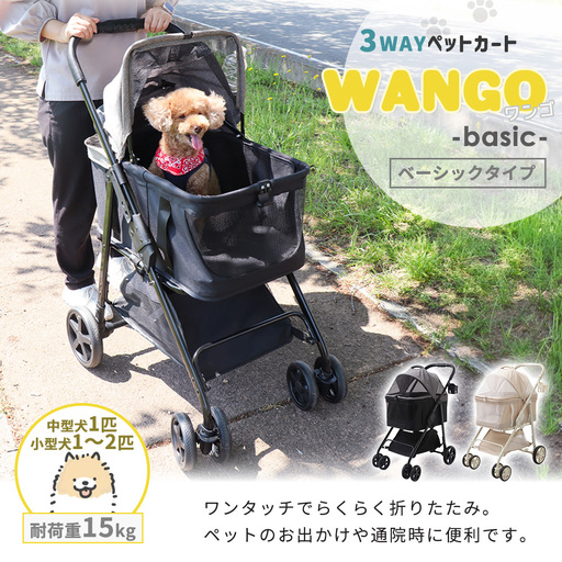 ペット ペットカート WANGO ベーシック ペット グレー