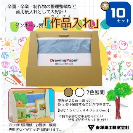 作品入れ(茶色ダンボール 無地)×10セット【1750850】