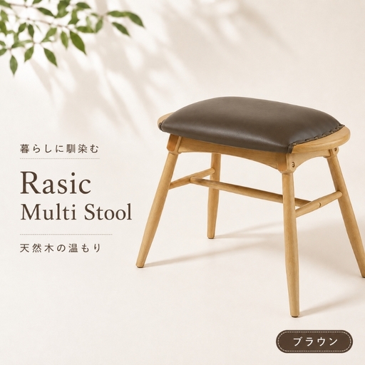 スツール ラシック マルチスツール ワイドタイプ スツール[ブラウン]