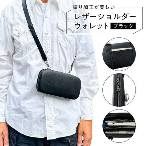 絞り加工が美しいレザーショルダーウォレット [281001]