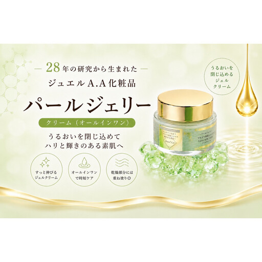 ジュエルA.Aパールジェリー(50g)×1 | パールジェリー