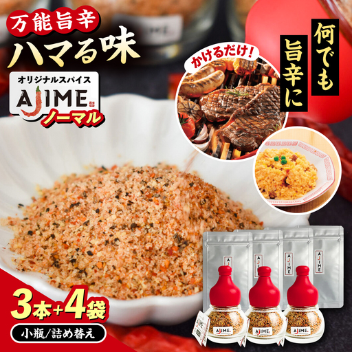 LGASIA オリジナルスパイスAJIME 15g×3本、詰め替えパック15g×4袋 / アウトドア キャンプ スパイス 調味料 / 恵那市 / ＭＡＣ[AUDM003]