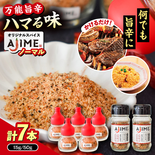 LGASIA (ルガシア) オリジナルスパイスAJIME 15g×5本 50g×2本/ アウトドア キャンプ スパイス 調味料 / 恵那市 / ＭＡＣ[AUDM012]