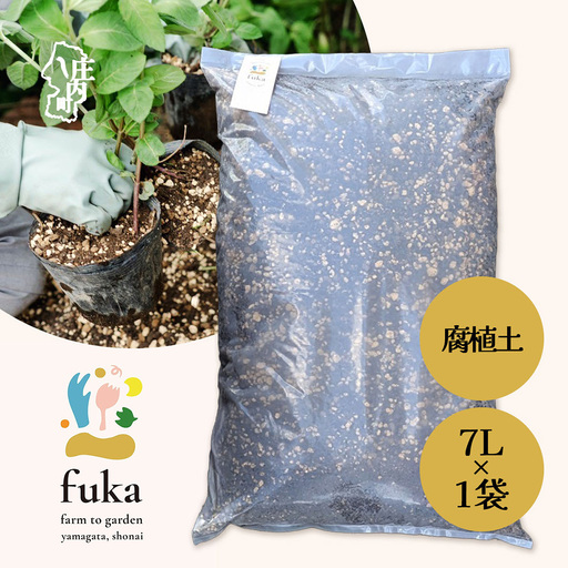 fuka 腐植土 7L×1袋 小袋 肥料 国産 完熟発酵 堆肥 有機堆肥 高温発酵 保肥力 保水力 プランター用 鉢植え ガーデニング 園芸用土 アップサイクル 三郷原牧場
