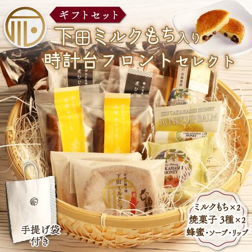 スイーツ 詰合せ ミルクもち はちみつ ソープ リップ 伊豆 下田 ギフトセット 紙袋