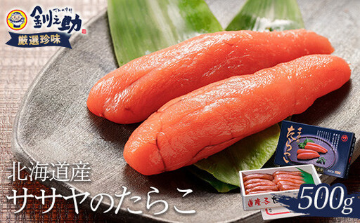 【北海道産】ササヤのたらこ500g 木箱（化粧箱）笹谷商店 タラコ ご飯のお供 海産物  F4F-8394