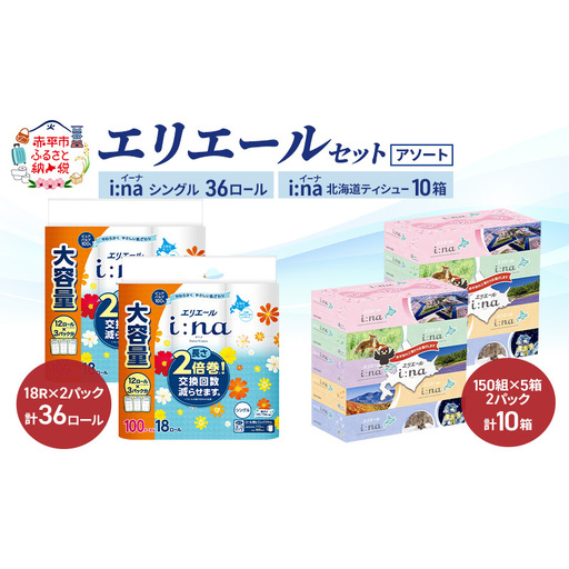 エリエールアソートi:naトイレットペーパーティッシュエリエール