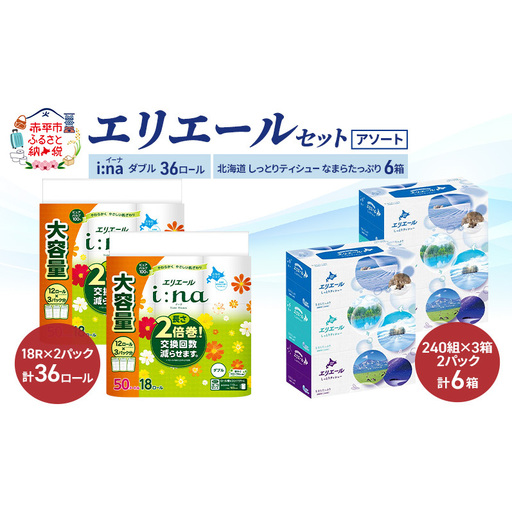 エリエールアソートi:naトイレットペーパーティッシュ[50m36ロール 6箱]