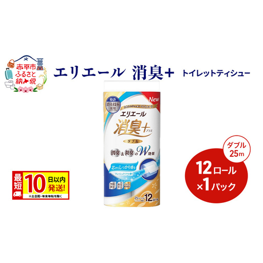 エリエール トイレットペーパー 消臭+[25m 12ロール(12R×1パック)]
