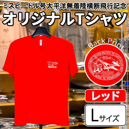ミスビードル号太平洋無着陸横断飛行記念 オリジナルデザインTシャツ ＜レッド・Lサイズ＞ 洋服 半袖 夏服 夏 赤 レッド 飛行機 アメリカ 三沢 ウォーキング スポーツ 【株式会社ひらの洋服店】【ms29-01-R-L】
