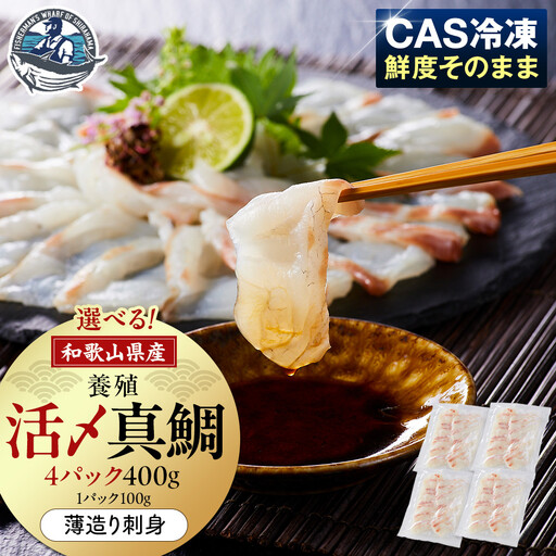 活〆 真鯛 薄造り 刺身 100g × 4パック