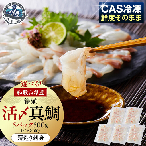 活〆 真鯛 薄造り 刺身 100g × 5パック