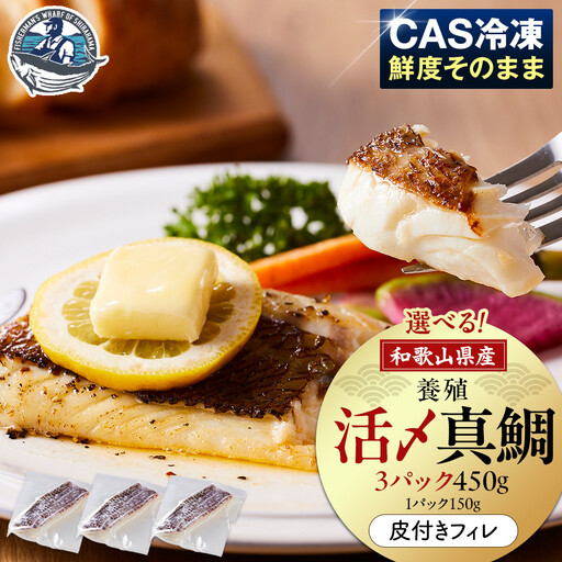活〆 真鯛 皮付き フィレカット 150g × 3パック