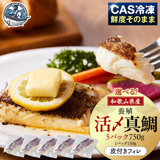 活〆 真鯛 皮付き フィレカット 150g × 5パック