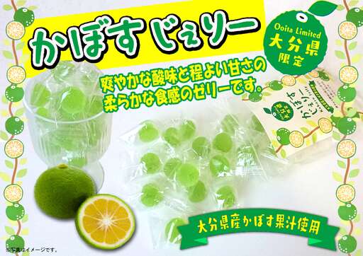 大分県産かぼす果汁使用! かぼすじぇりー 100g×20袋 グミ ゼリー お菓子 おやつ 個包装_2785R