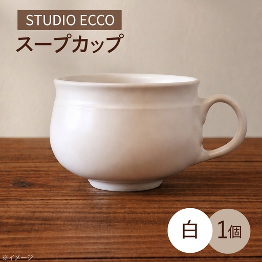 砥部焼 スープカップ 白 スープカップ