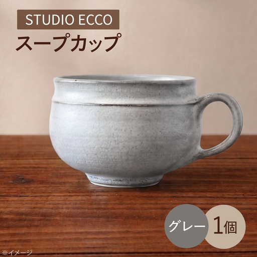 砥部焼 スープカップ グレー スープカップ