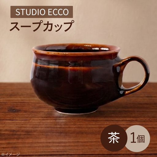 砥部焼 スープカップ 茶 スープカップ