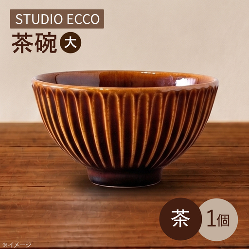 砥部焼 しのぎ茶碗大 茶 しのぎ茶碗 BJBQ009