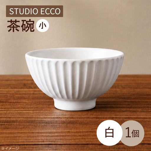 砥部焼 しのぎ茶碗小 白 しのぎ茶碗