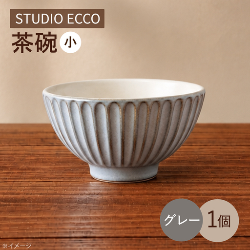砥部焼 しのぎ茶碗小 グレー しのぎ茶碗