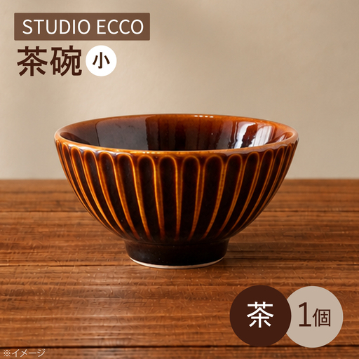 砥部焼 しのぎ茶碗小 茶 しのぎ茶碗